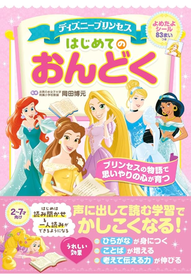 保存版 ディズニー おはなしだいすき プリンセスコレクション